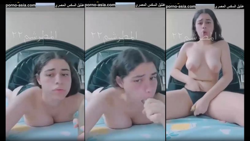 سكس مصري – بنت هايجة تلعب في كسها بخيارة مع كلام وسخ لحبيبها